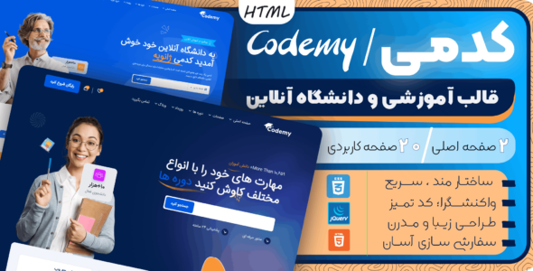 قالب HTML آموزشی و دانشگاه آنلاین کدمی | Codemy