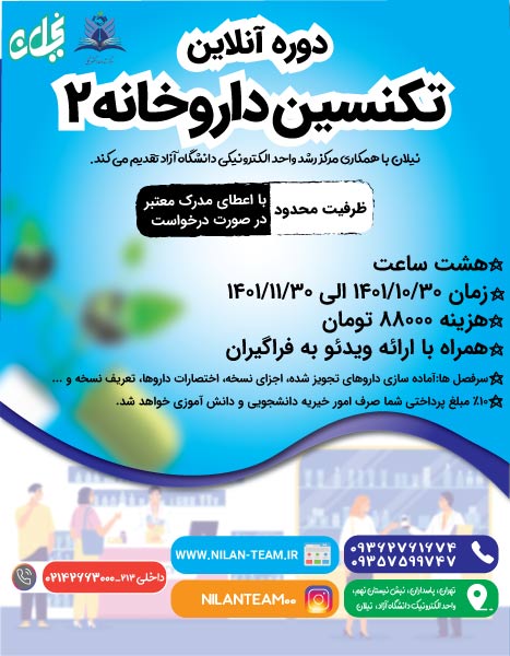 دوره تکنسین داروخانه 2
