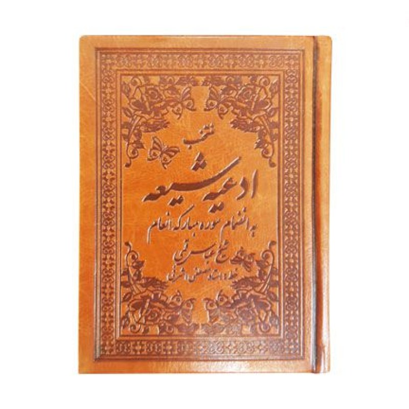 ادعیه شیعه جیبی رقعی چرم