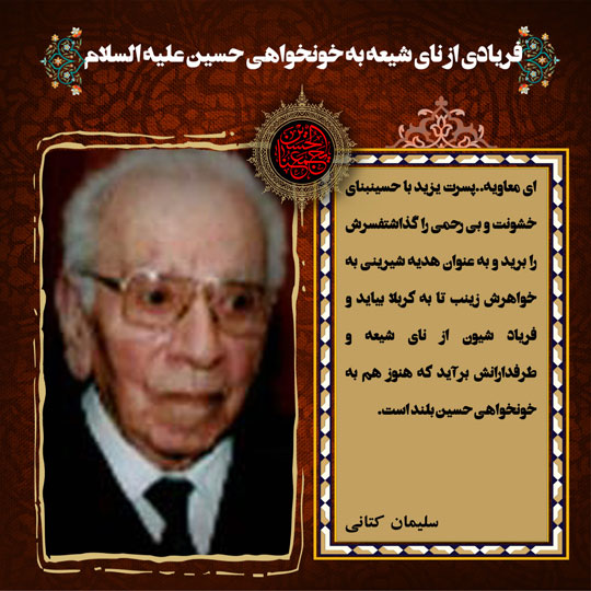 عکس نوشته نظر سلیمان کتانی در مورد امام حسین (ع)