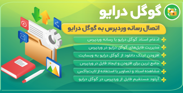 افزونه ادغام گوگل درایو، Integrate Google Drive