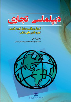 دیپلماسی تجاری
