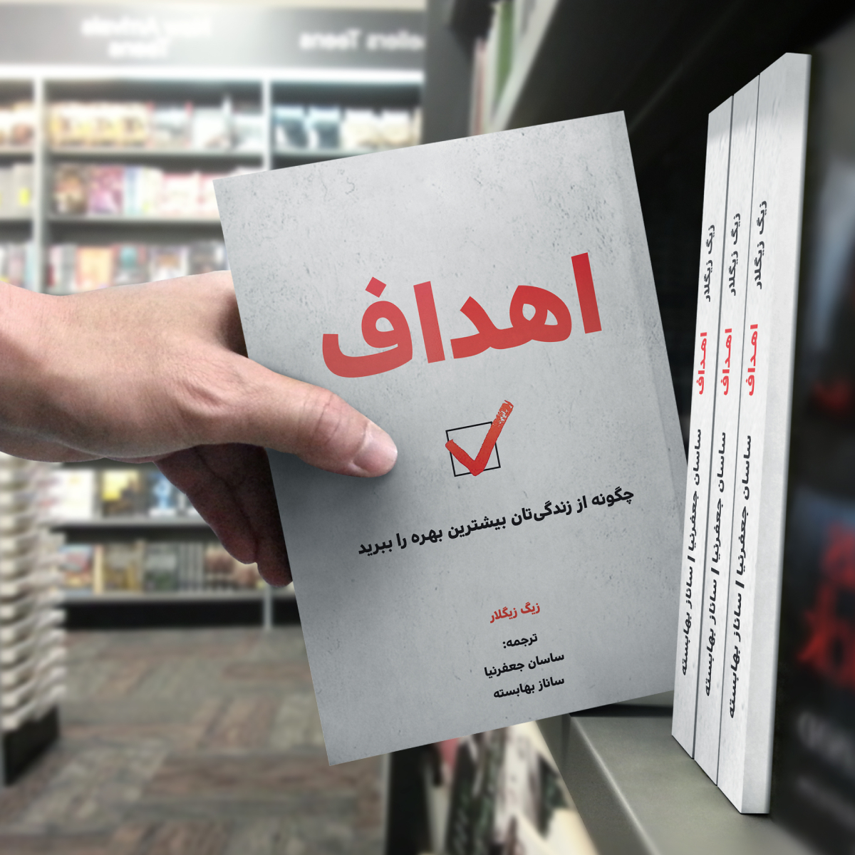 کتاب اهداف