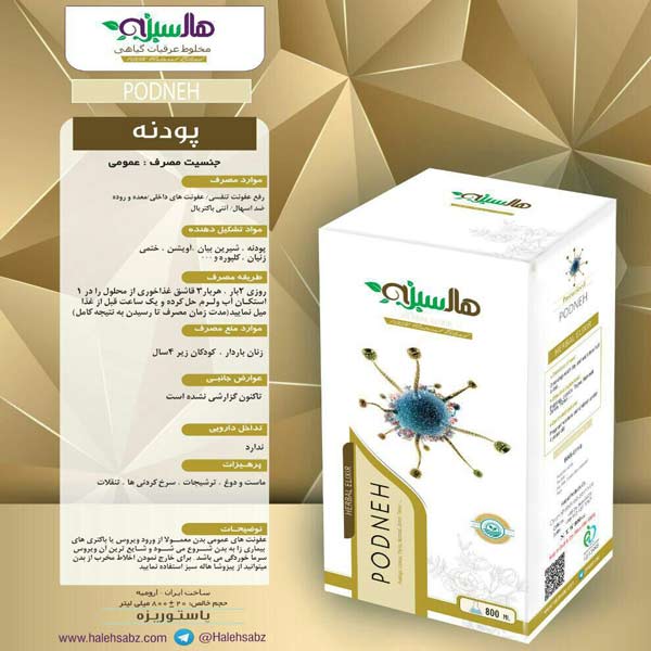 پودنه هاله سبز (رفع عفونت عمومی)
