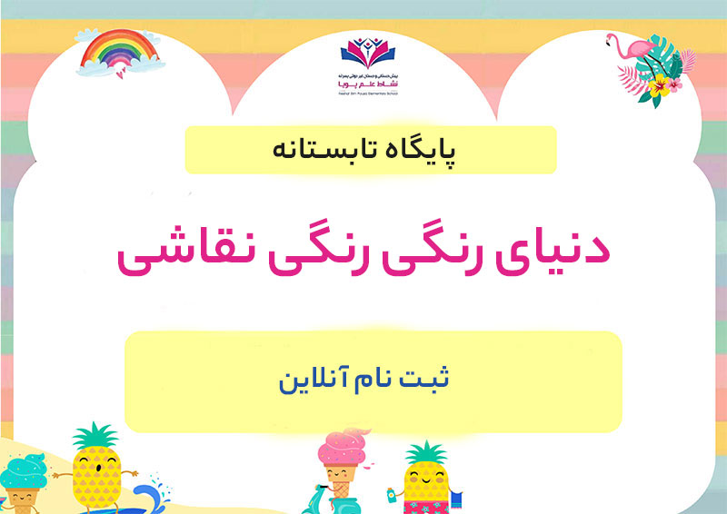 دنیای رنگی رنگی نقاشی