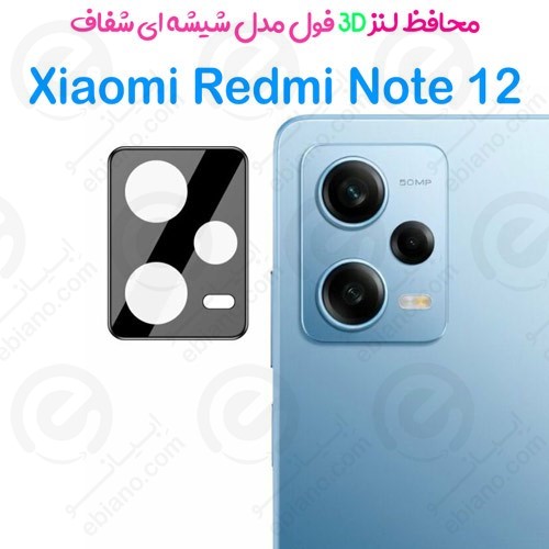 محافظ لنز 3D فول Xiaomi Redmi Note 12 5G مدل شیشه‌ای