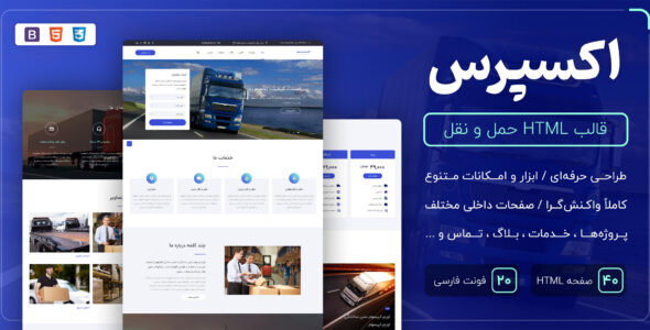 قالب Express | قالب HTML شرکتی حمل و نقل اکسپرس