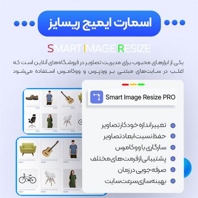 خرید افزونه تغییر سایز تصاویر بدون افت کیفیت برای سایت های وردپرسی