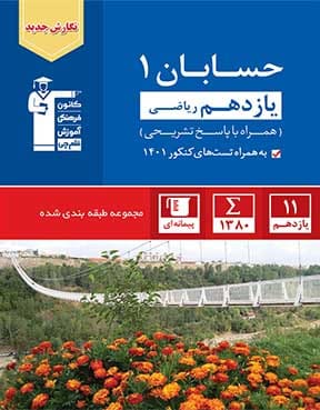 حسابان یازدهم تست آبی قلم چی