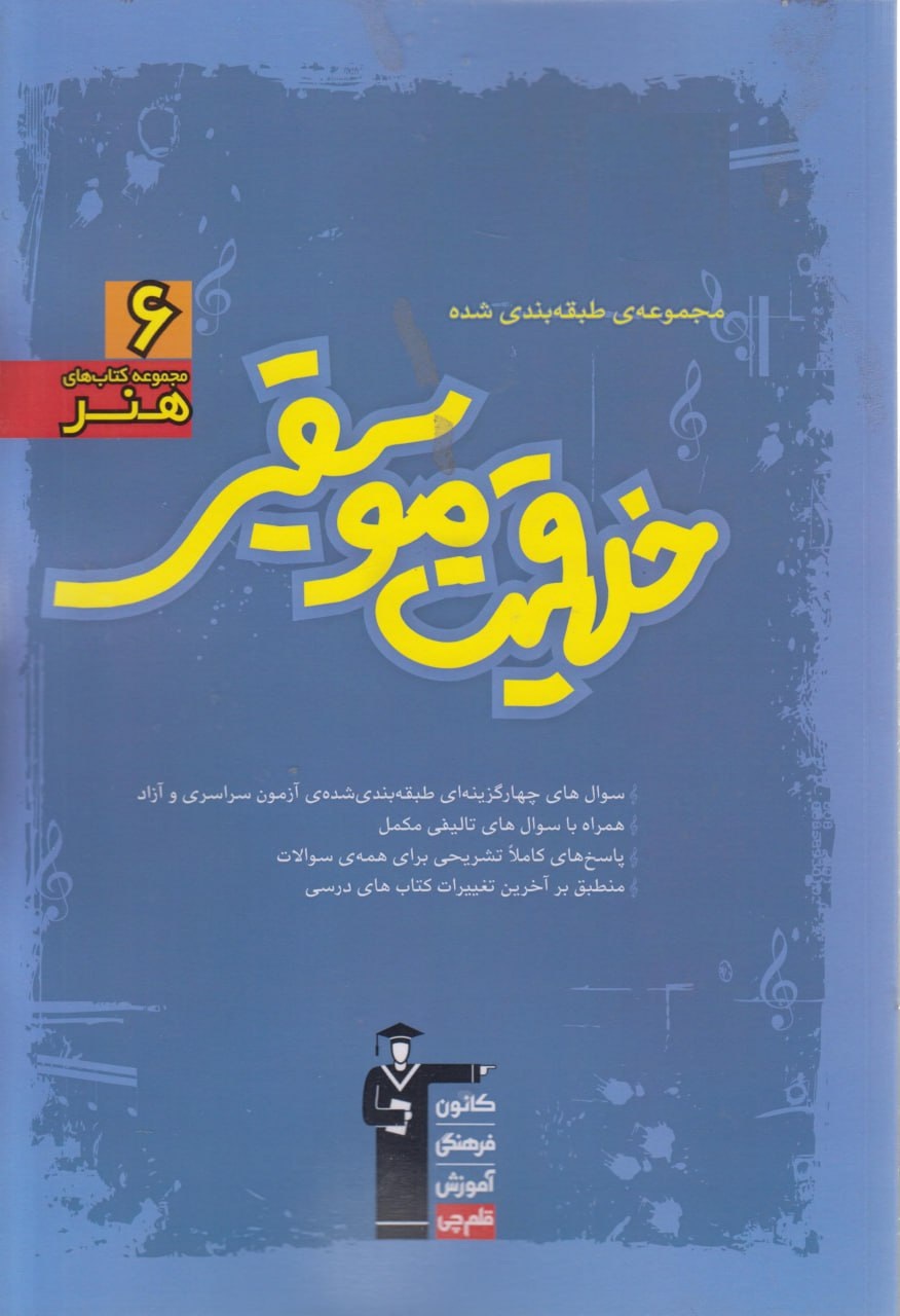 خلاقیت موسیقی آبی قلم چی