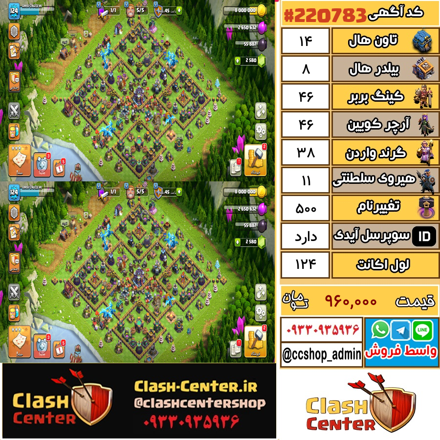 فروش اکانت کلش اف کلنز تان هال 14 لول 124 کد 220783