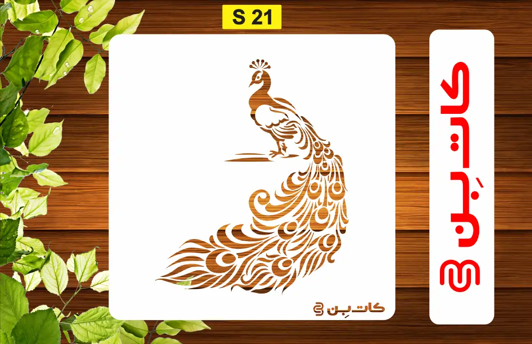 شابلون طرح طاووس کد S 21