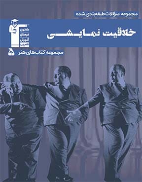 خلاقیت نمایشی آبی قلم چی