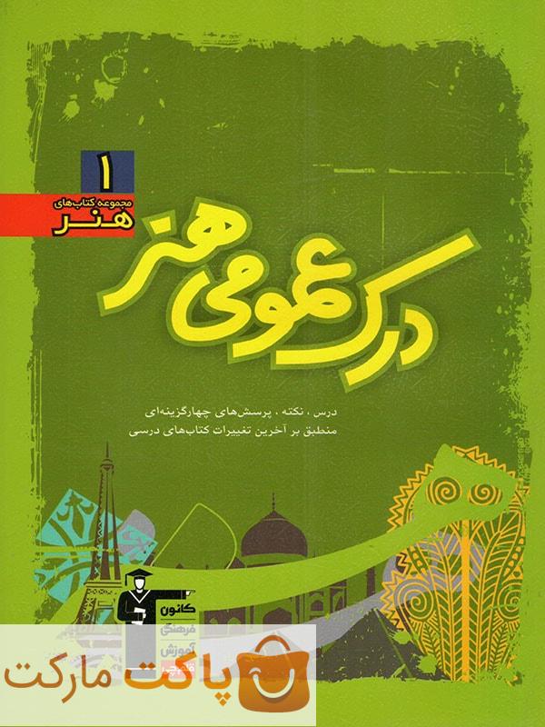 درک عمومی هنر سبز قلم چی