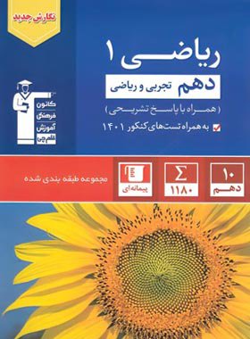 ریاضی دهم تست آبی قلم چی