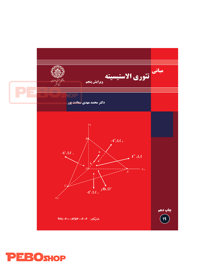مبانی تئوری الاستیسیته سعادت پور