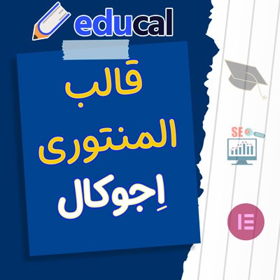 قالب آموزشی اجوکال؛ خرید قالب آموزشی وردپرسی educal