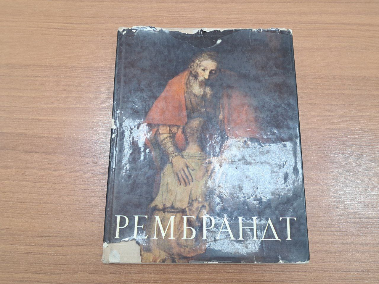 کتاب РЕМБРАНДТ (دست دوم)