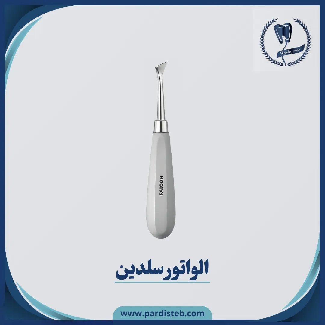 الواتور سلدین
