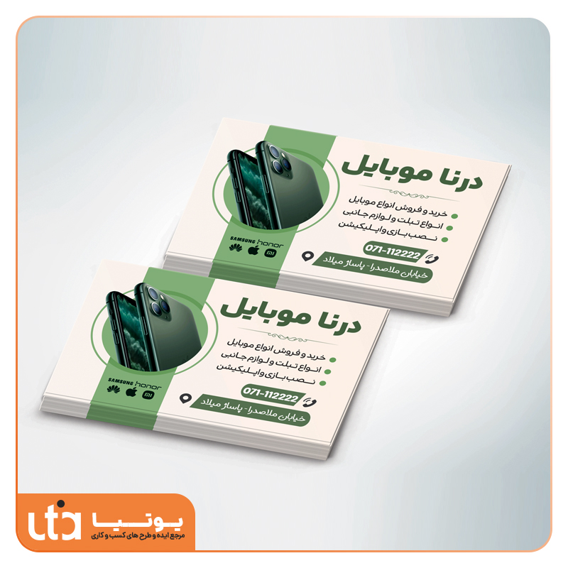 طرح لایه باز کارت ویزیت فروشگاه موبایل درنا