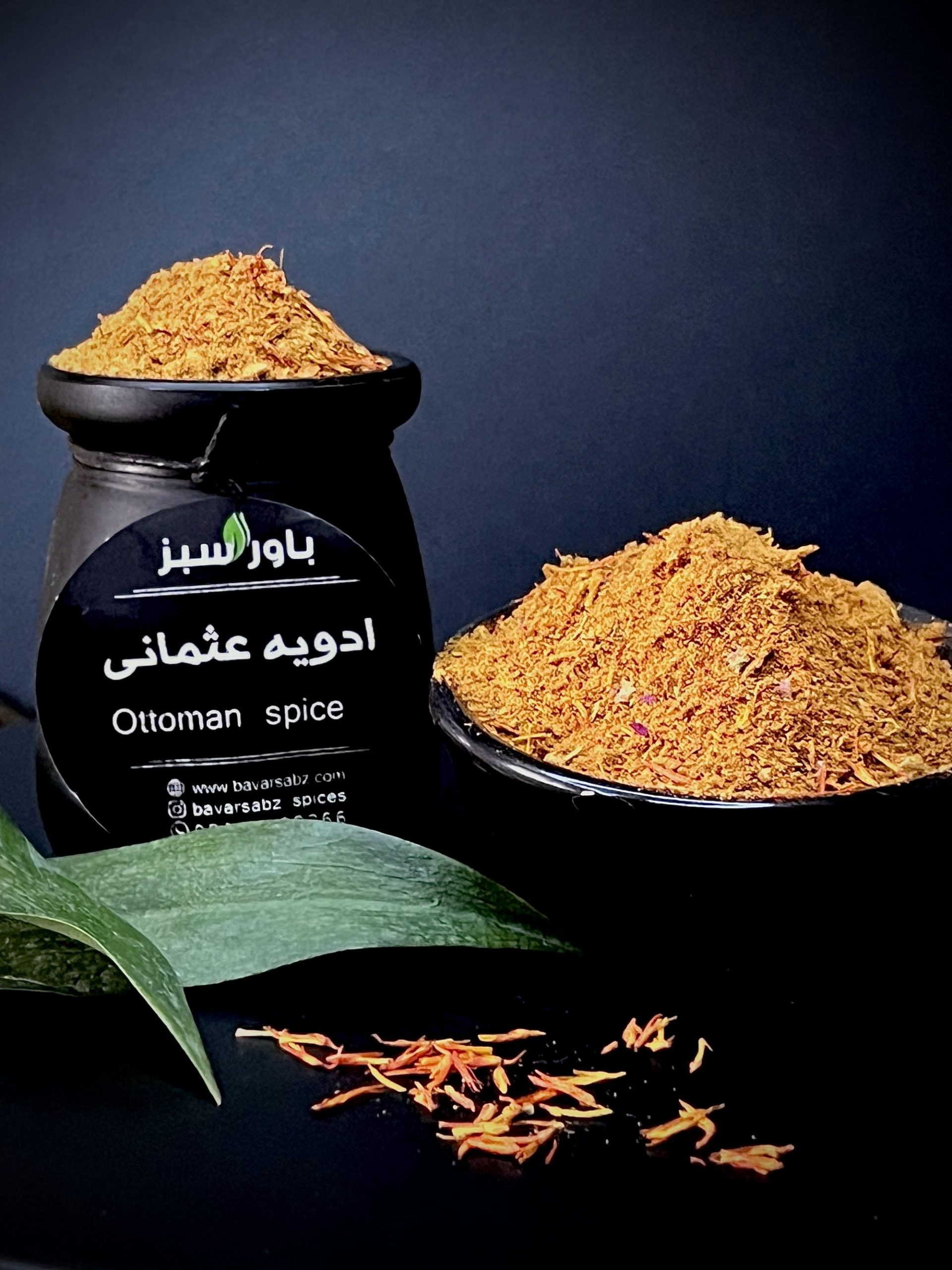 ادویه عثمانی (مخصوص گوشت قرمز)