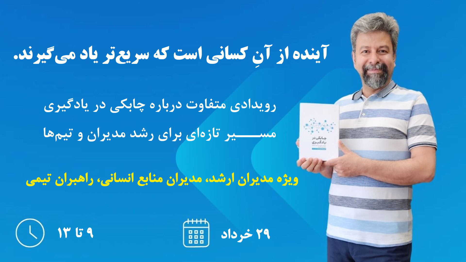 چابکی در یادگیری