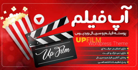 قالب Upfilm، پوسته سریال آپ فیلم