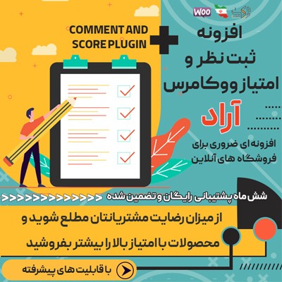 افزونه نظر سنجی خودکار آراد برای سایت های وردپرسی در ژاکت