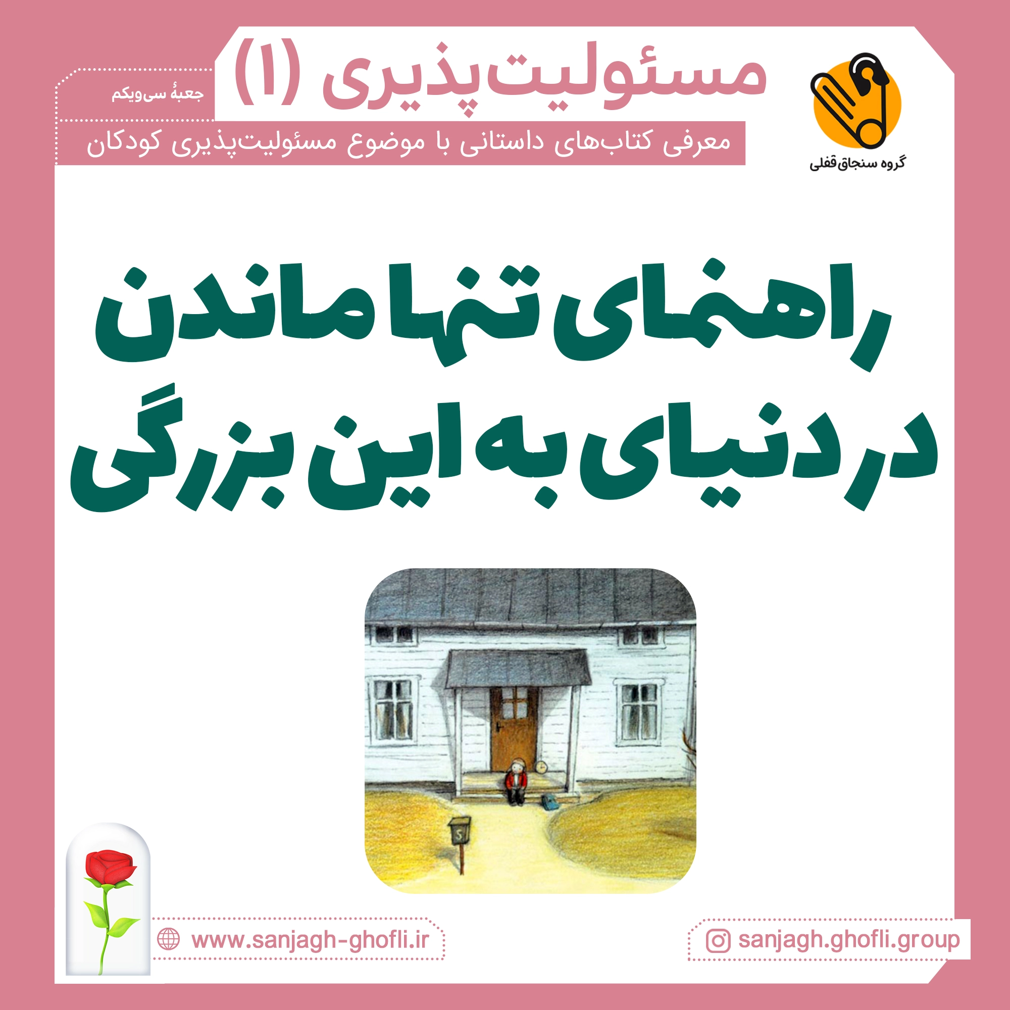 تک و تنها توی دنیای به این بزرگی!