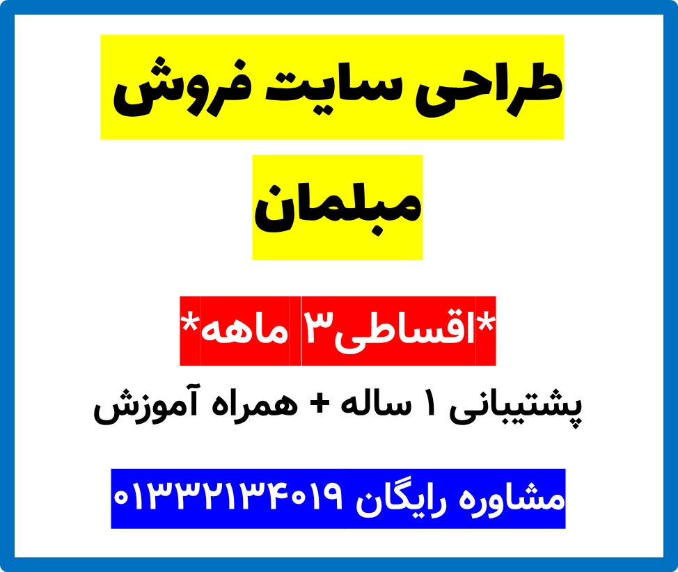 طراحی سایت فروش مبلمان