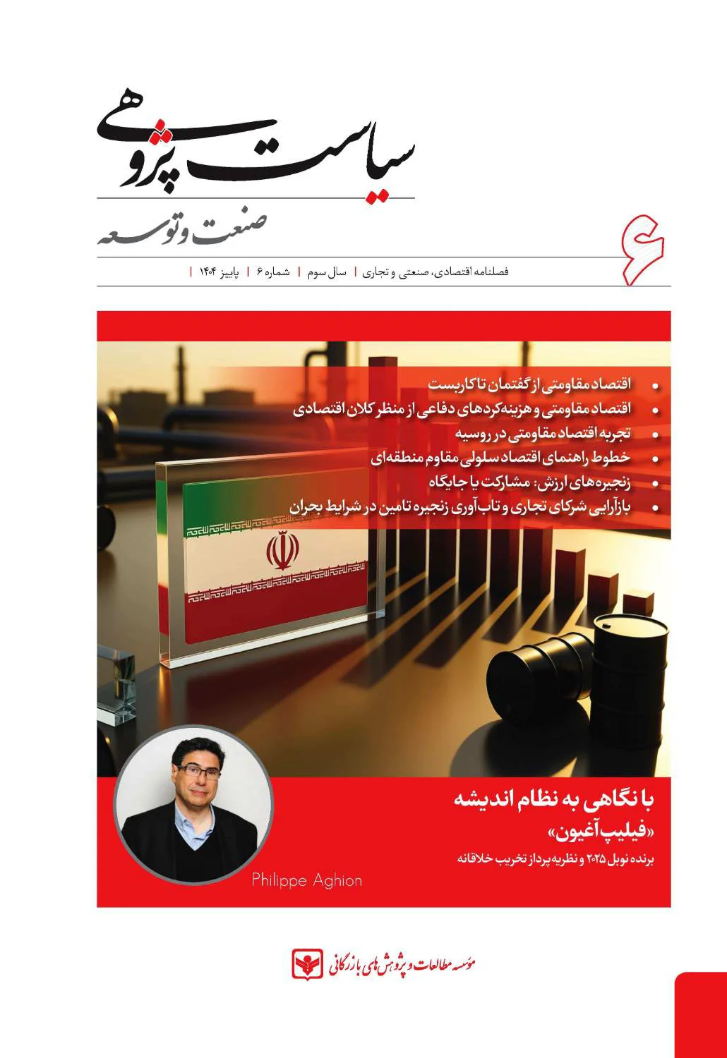 سیاست پژوهی شماره 6