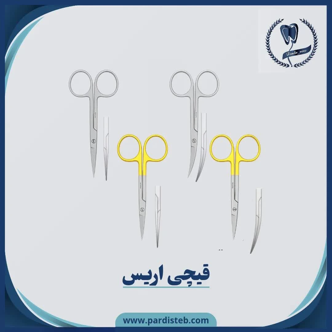 قیچی اریس