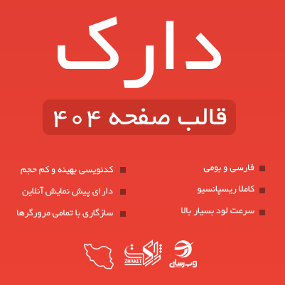 قالب html صفحه 404 دارک | قالب صفحه 404 دارک | پوسته 404 دارک