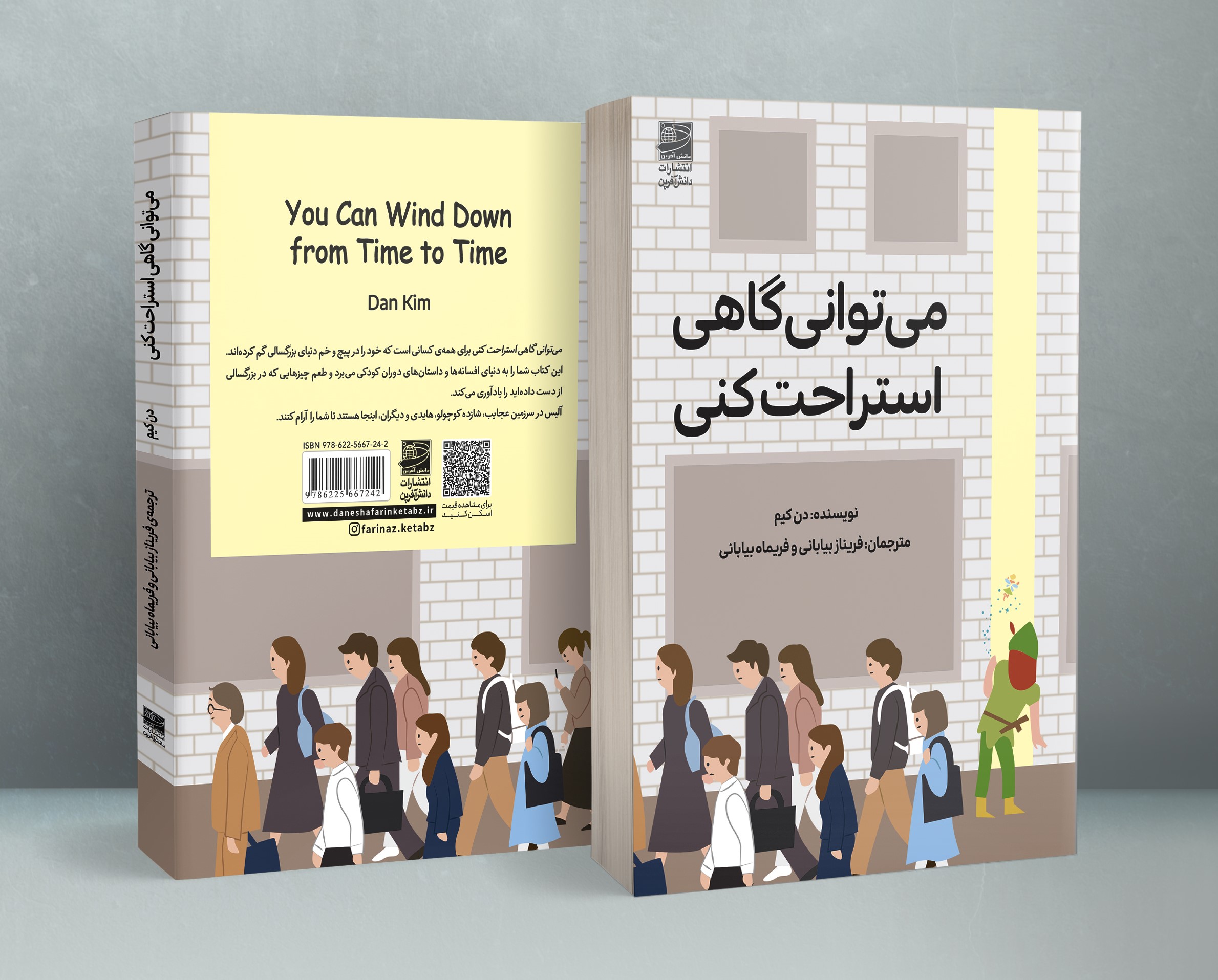 میتوانی گاهی استراحت کنی