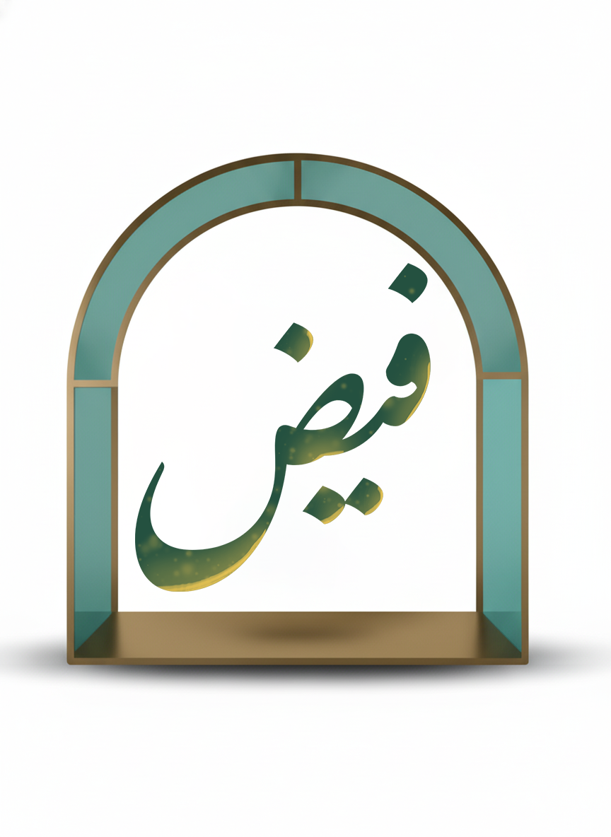 بسته فیض