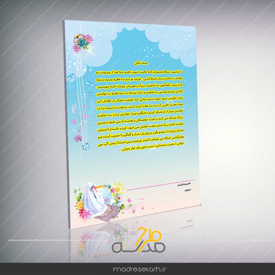 طرح سپاس اولین نماز
