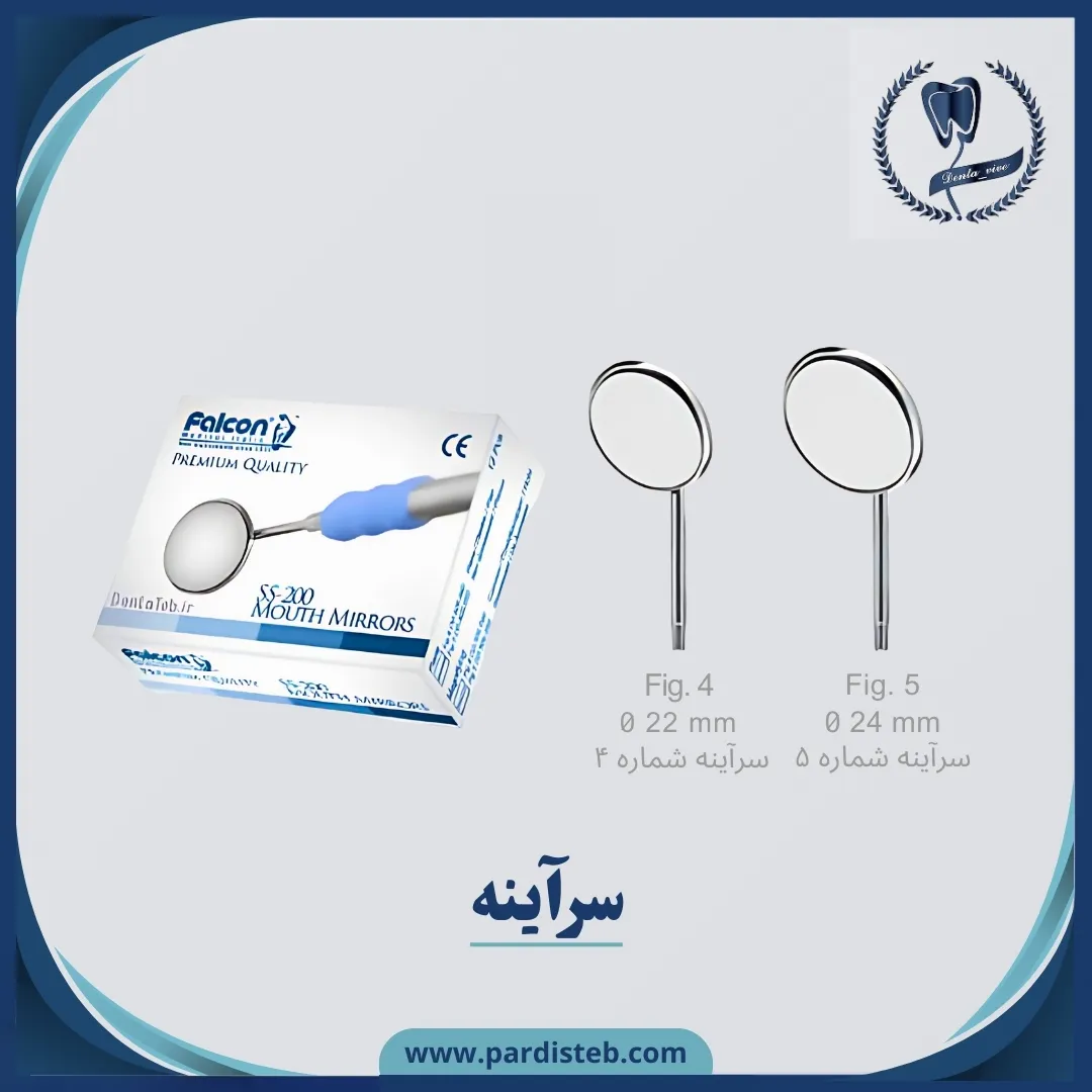 سرآینه فالکن/کوشا  FALCON/kousha