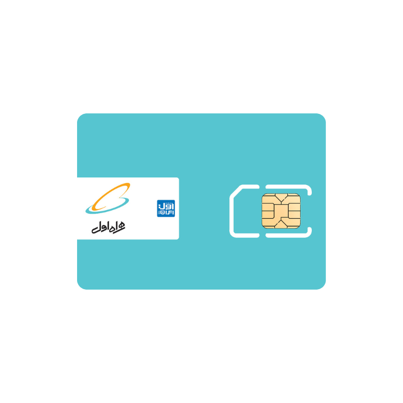 سیم کارت اعتباری همراه اول
