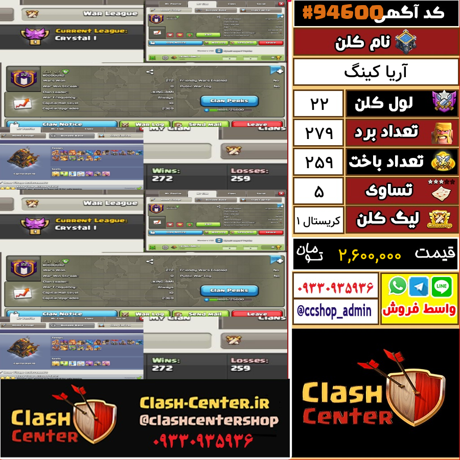 فروش کلن لول 22 کلش اف کلنز کد 94600
