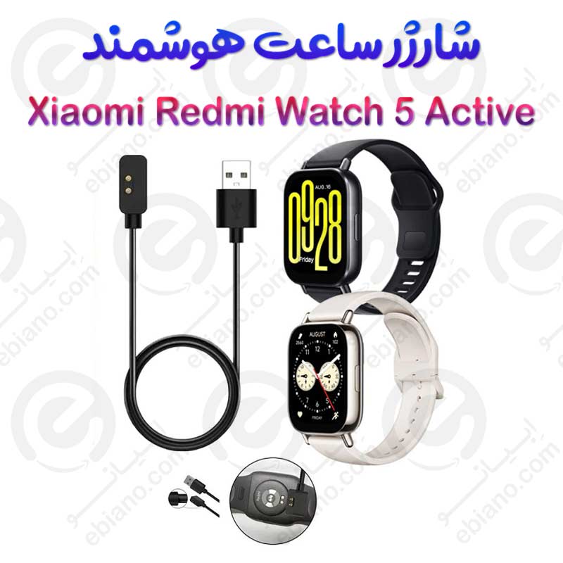 شارژر ساعت هوشمند شیائومی Redmi Watch 5 Active