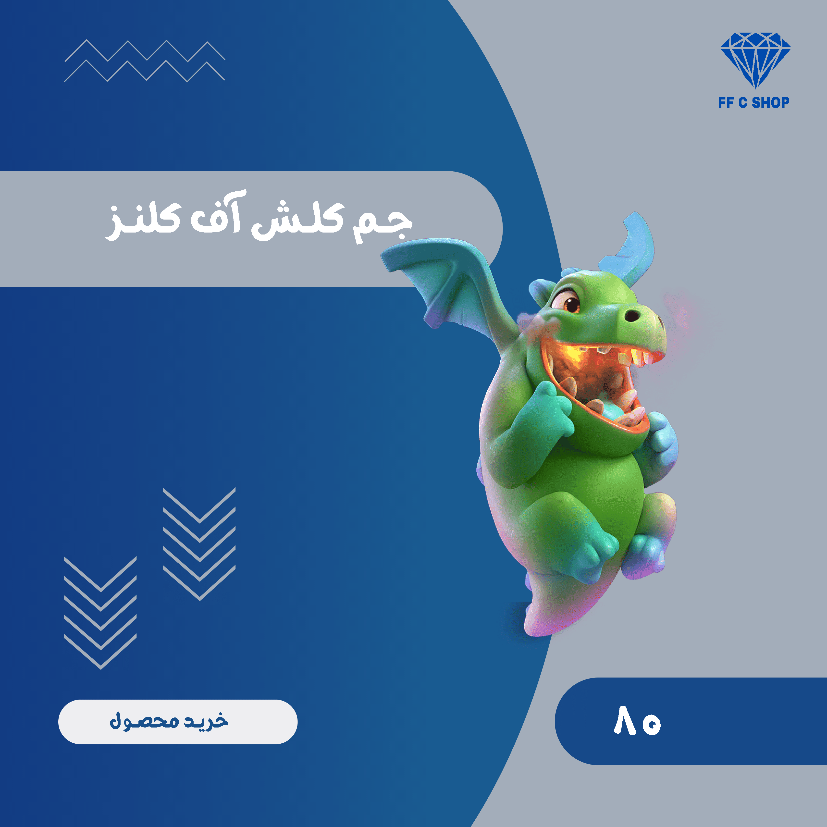 80 جم کلش آف کلنز