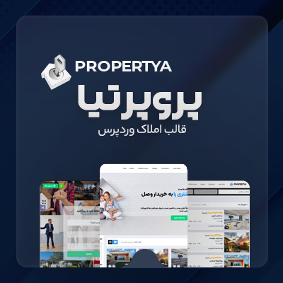 قالب پروپرتیا، خرید قالب املاک Propertya برای سایت های وردپرسی
