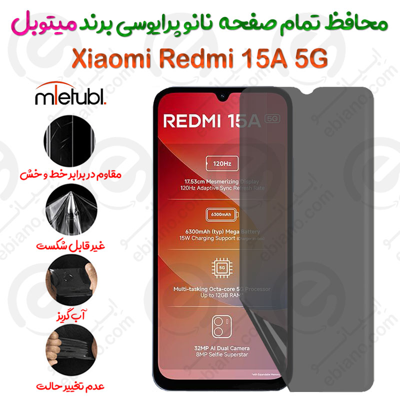 محافظ تمام صفحه نانو پرایوسی شیائومی ردمی 15 آ 5 جی برند میتوبل