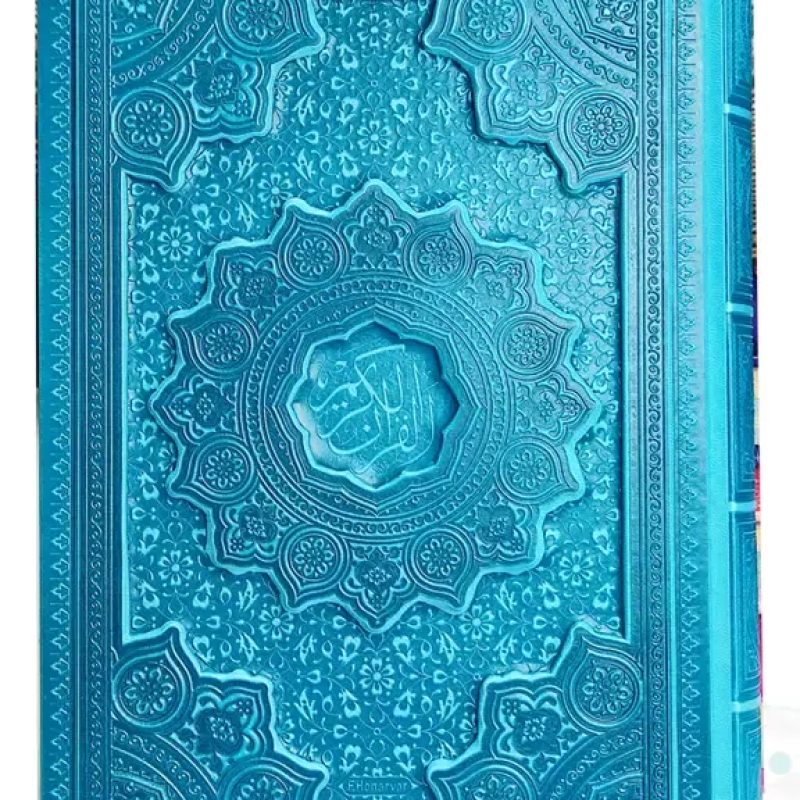 قرآن وزیری داخل رنگی چرم برجسته لیزری