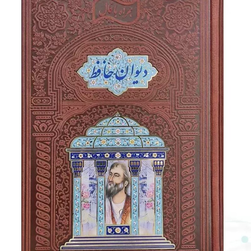 حافظ وزیری گلاسه چرم پلاک دار لبچاپ بدون قاب