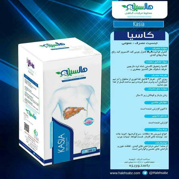 کاسیا هاله سبز (پاکسازی کبد)