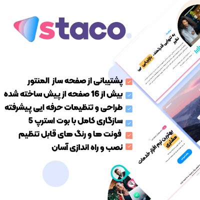 قالب استاکو، خرید قالب چندمنظوره Staco برای سایت های وردپرسی