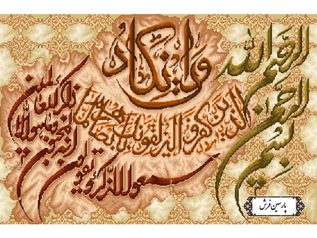 نخ و نقشه تابلو فرش وان یکاد الذین - کد NR110