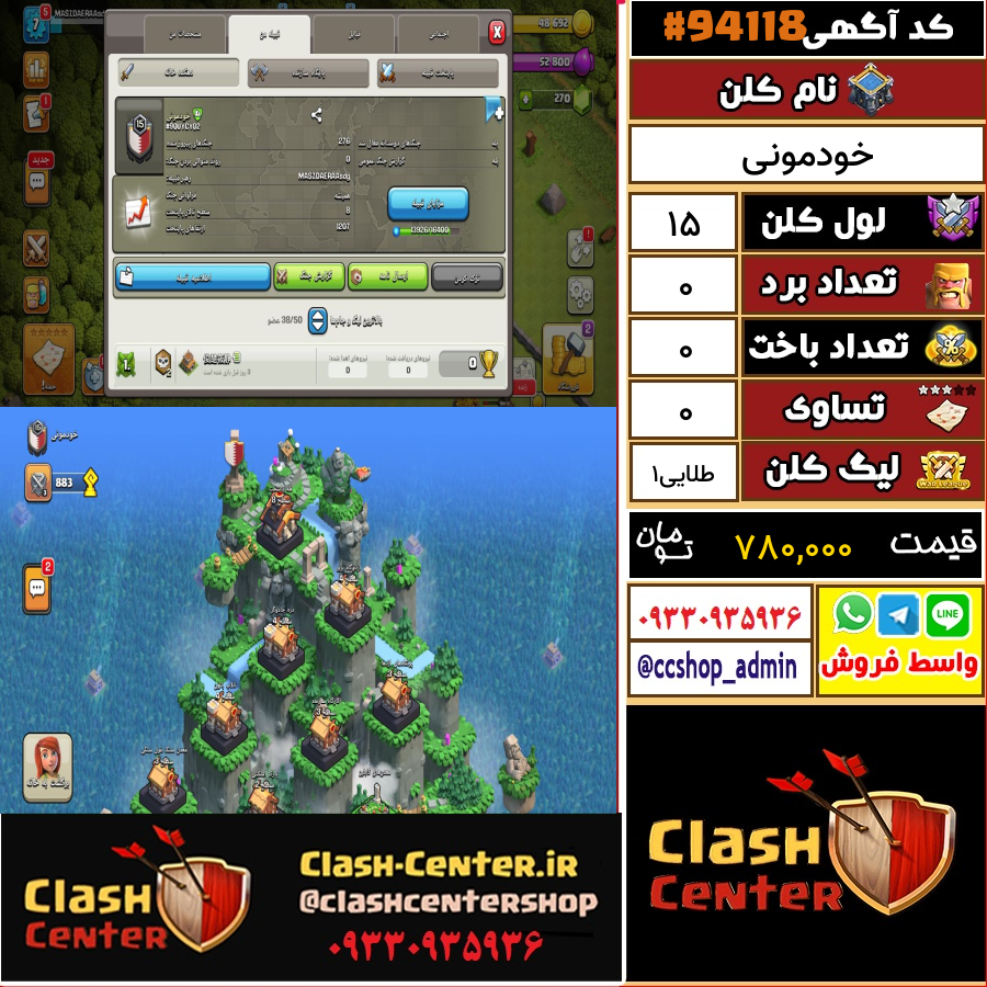 فروش کلن لول 15 کلش اف کلنز کد 94118