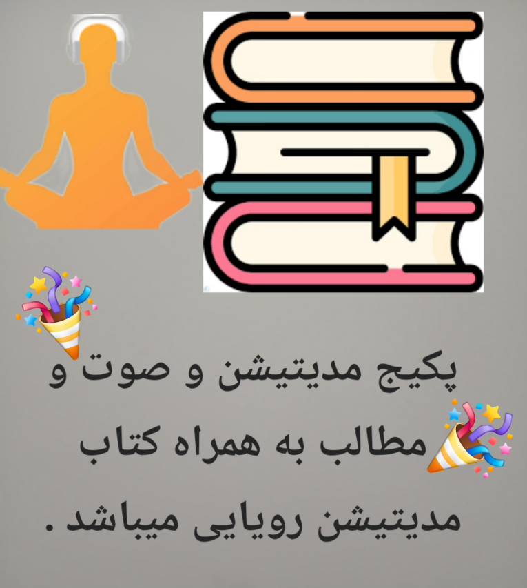 کتاب مدیتیشن رویایی